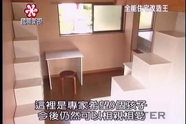 全能住宅改造王 第一季 图6