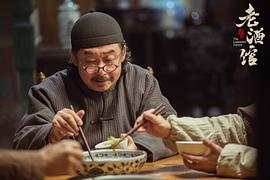 老酒館 圖10