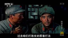 四渡赤水电影CCTV6字幕版 图9