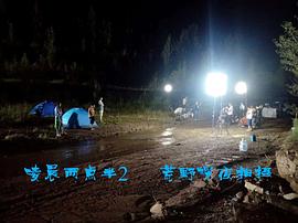 凌晨?jī)牲c(diǎn)半2 圖5