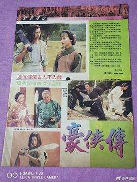 豪俠傳 圖8