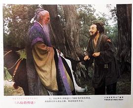 八仙的傳說 圖9