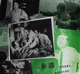 鄉(xiāng)魂 圖1