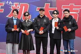 蛮好的人生 图8