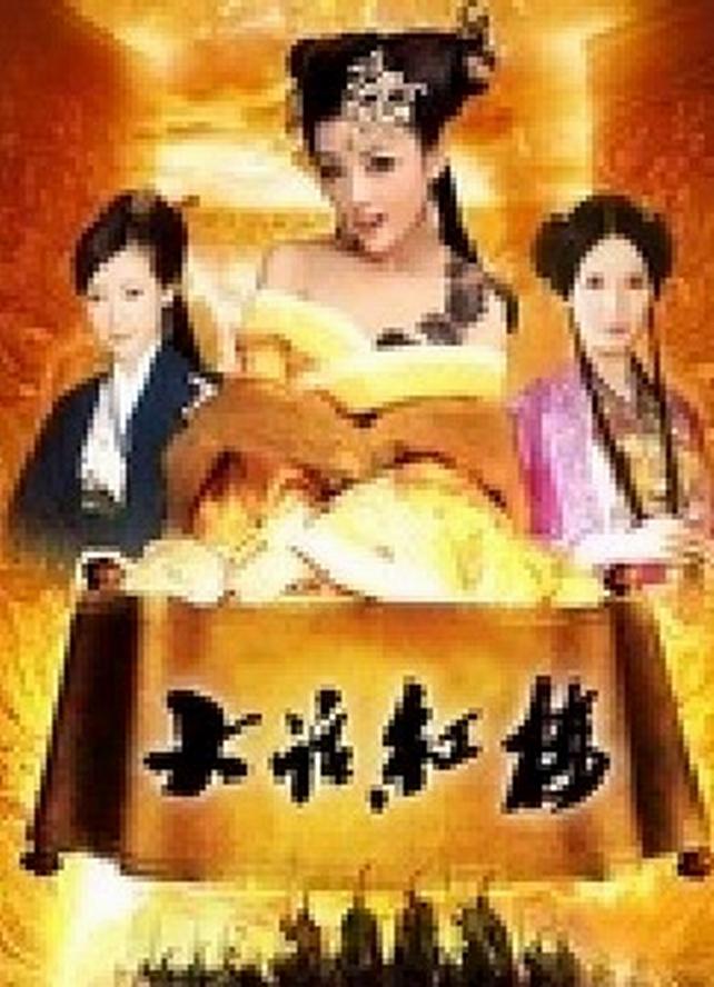 大話紅樓