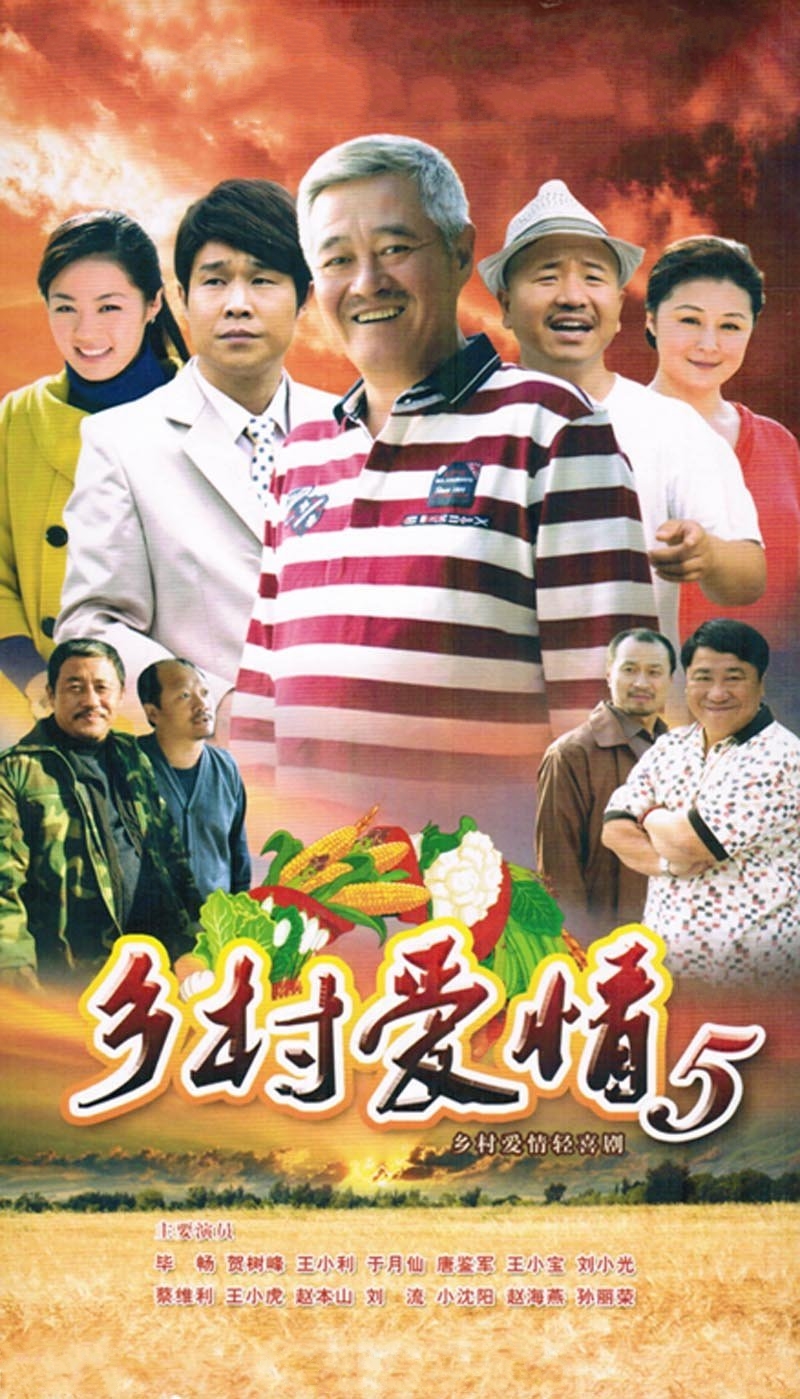 鄉(xiāng)村愛情小夜曲