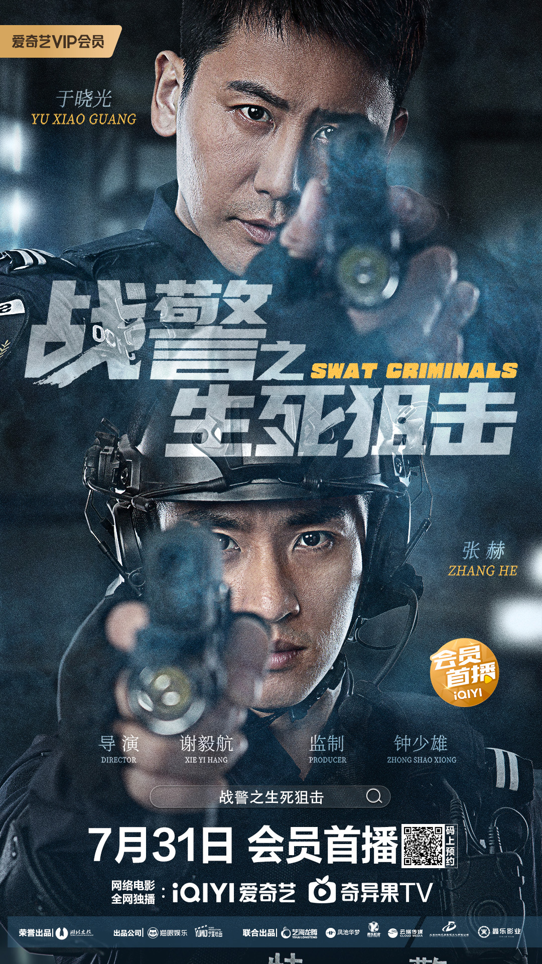 戰(zhàn)警之生死狙擊