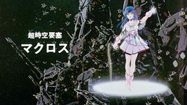 超时空要塞Macross 图2