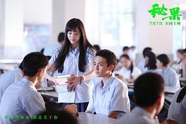 秘果哪一年拍的 圖7