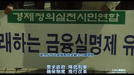 1998年韩国经济危机的电影 图4