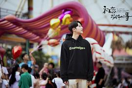 初戀那件小事 圖9