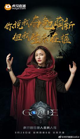 虎牙狼人殺 第一季 圖7