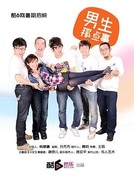 男生那點事 圖2