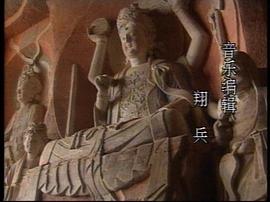 媚態(tài)觀音 圖10