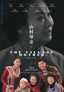 山村母親 圖1