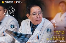 仁心俱乐部 图7