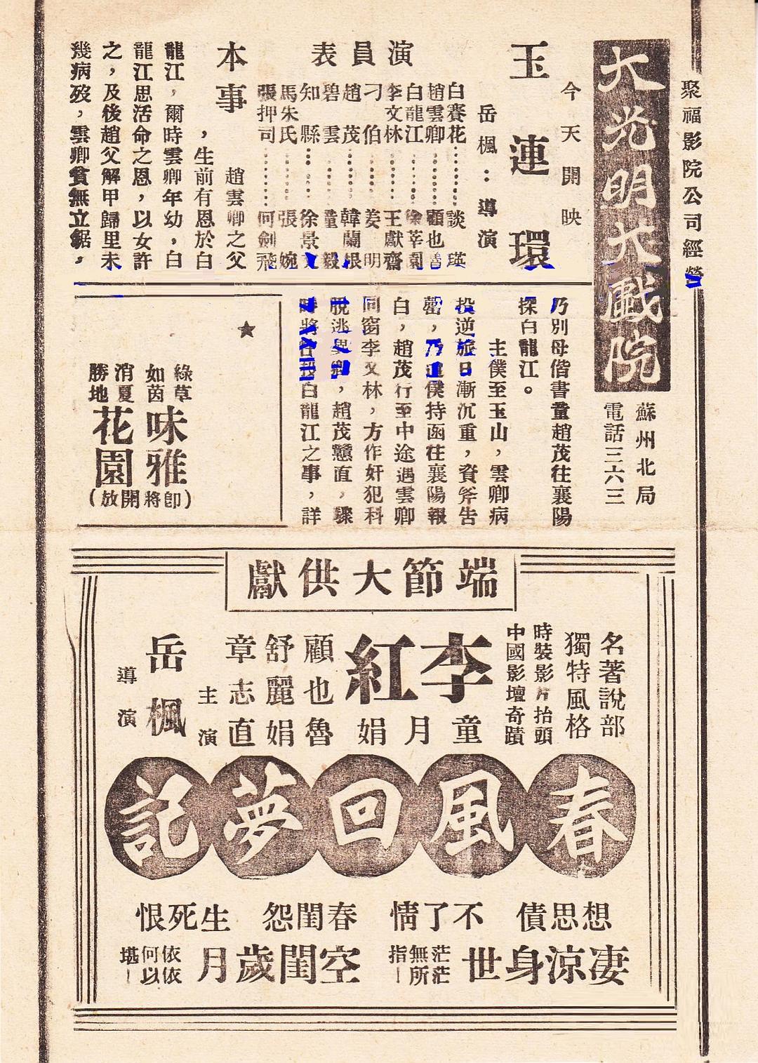 玉連環(huán)