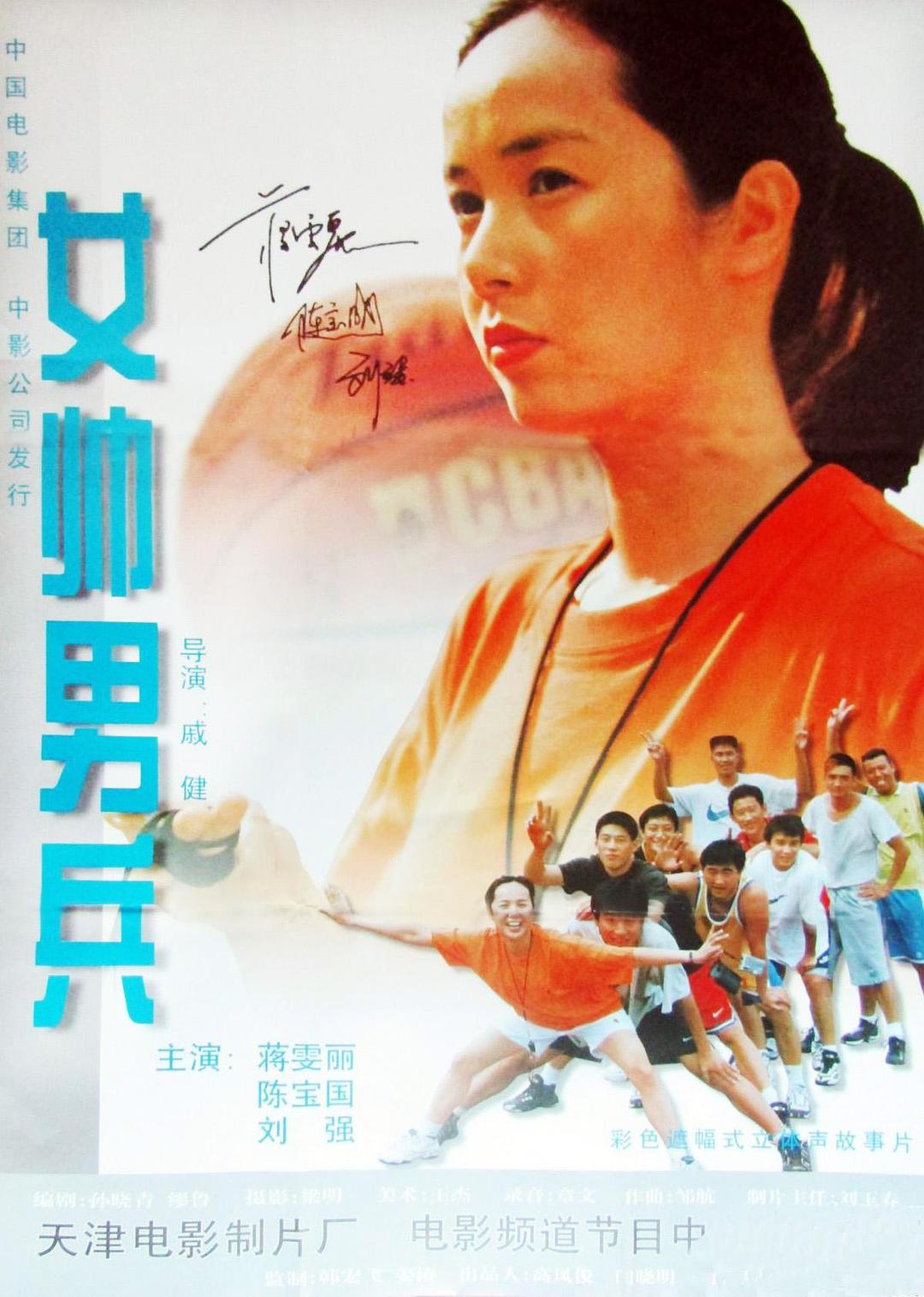 女帥男兵