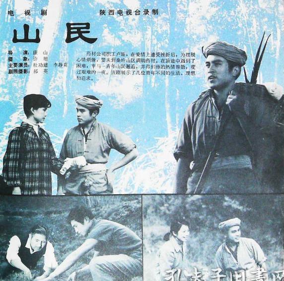 山民