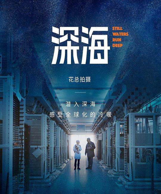 电影《深海》免费观看2023年上映