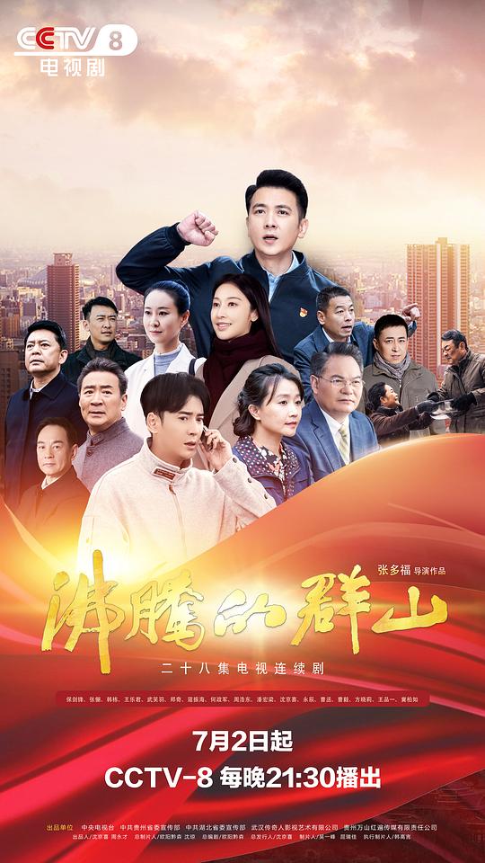 48集連續(xù)劇沸騰的群山豆瓣