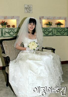 愛情的條件 圖1