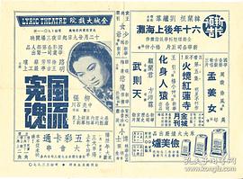 風(fēng)流冤魂 圖6