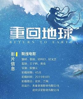重回地球 圖6