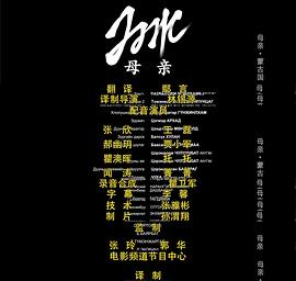 母親免費全集在線觀看 圖1