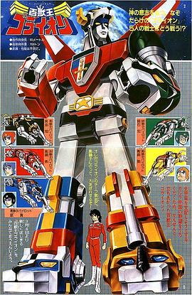 百獸王GoLion 圖9
