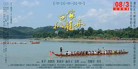 回家，扒龍舟 圖4