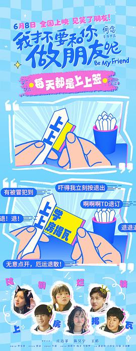 我才不要和你做朋友呢 图4