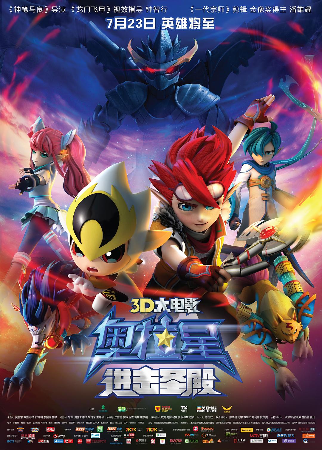 奧拉星：進(jìn)擊圣殿