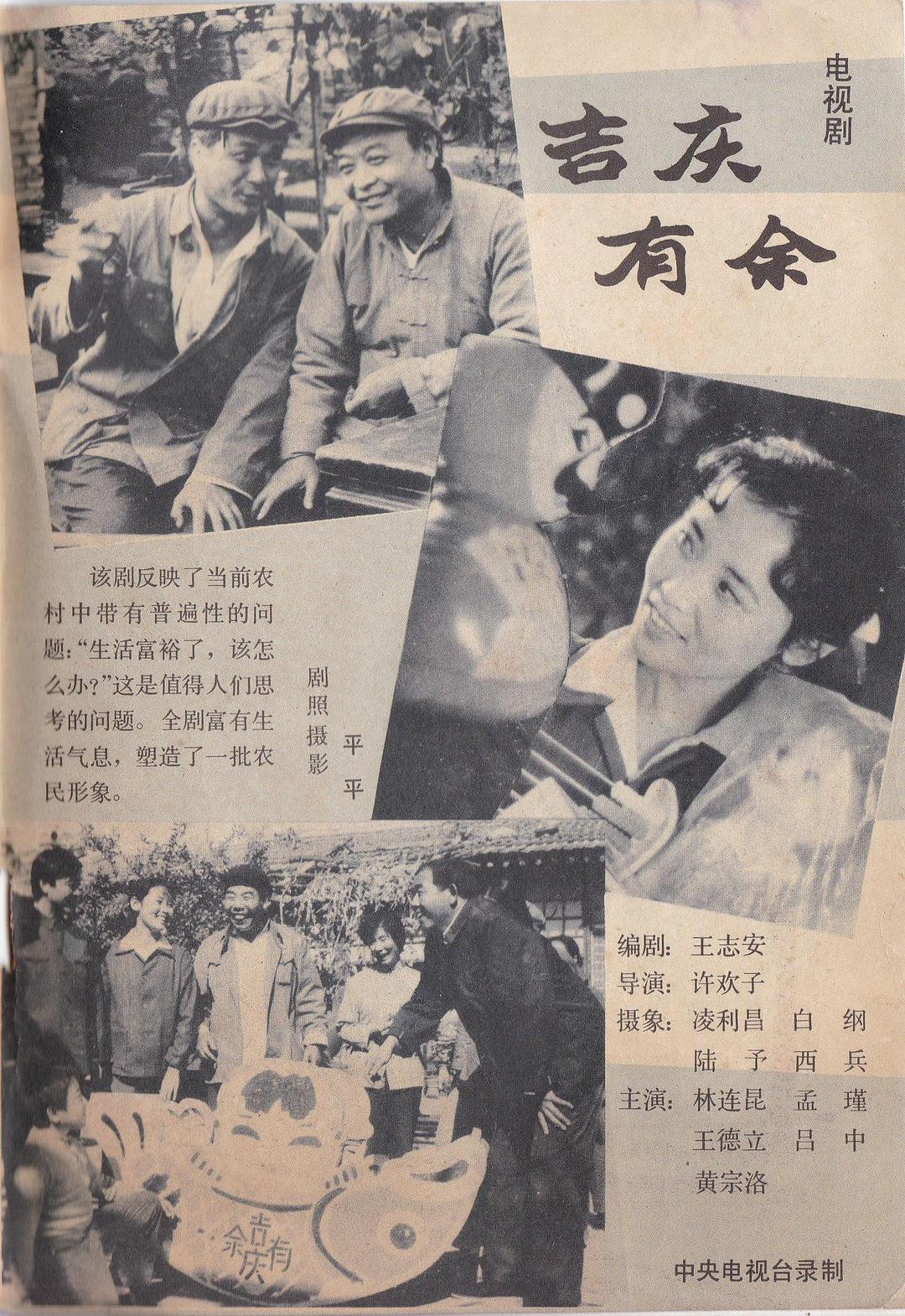 吉慶有余