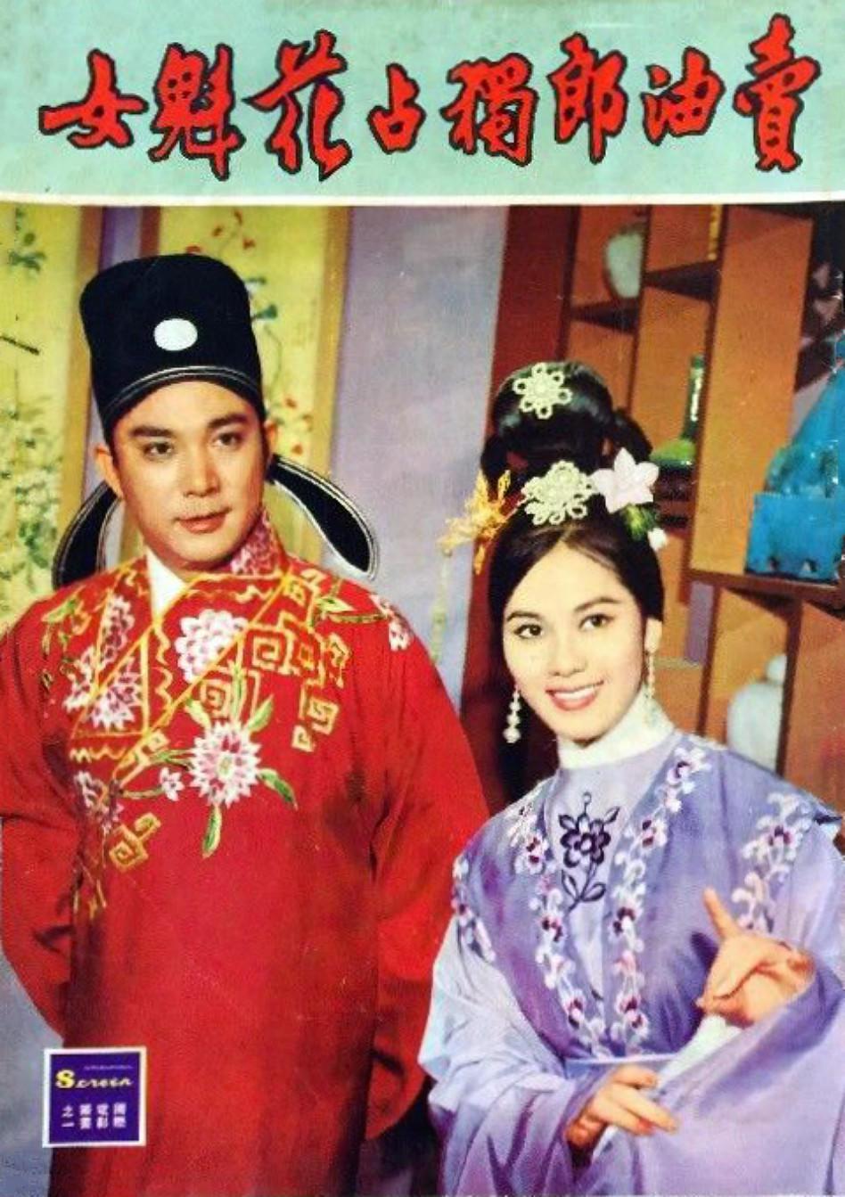 賣油郎獨(dú)占花魁女