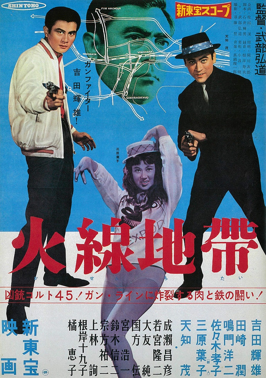 火線地帶