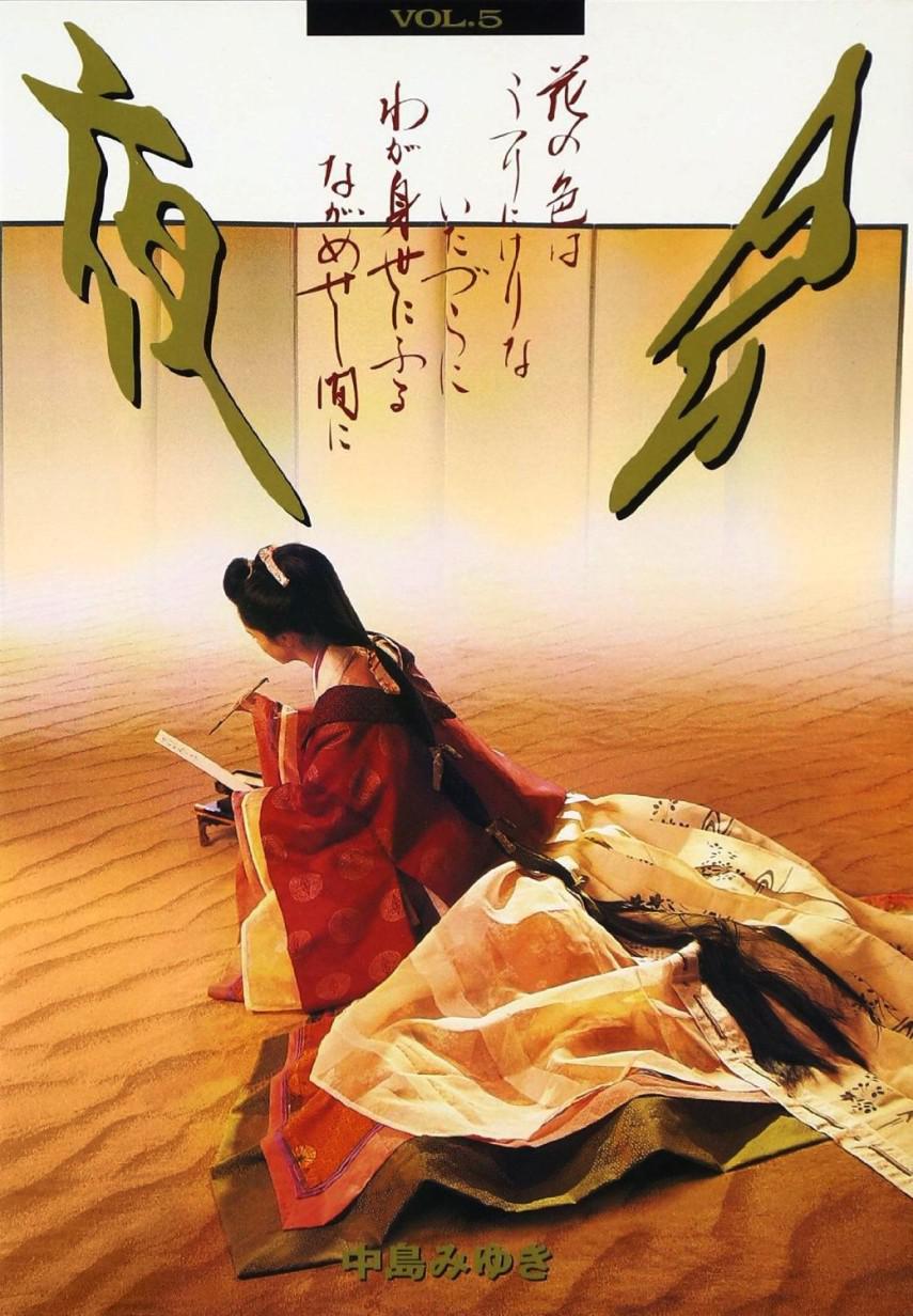 夜會 Vol.5 太息花色今更易 此身虛度春雨中