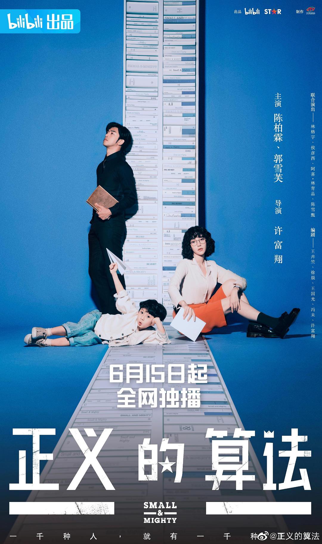 正義的算法