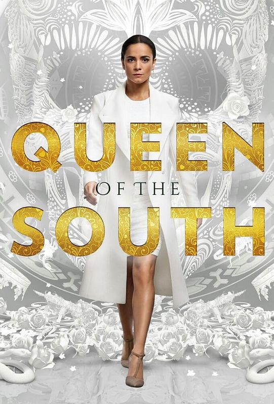 南方女王 第二季评价