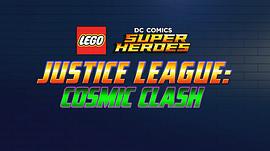 乐高DC超级英雄：正义联盟之宇宙冲击 图10