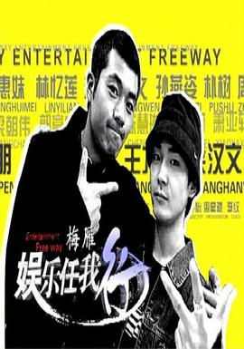 娛樂任我行 圖1