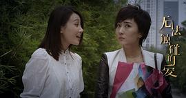 無(wú)法觸碰的愛(ài) 圖8