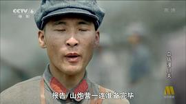 血戰(zhàn)漫川關(guān) 圖5