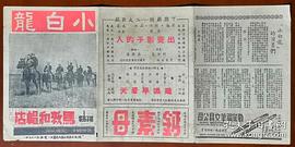 小白龍 圖8