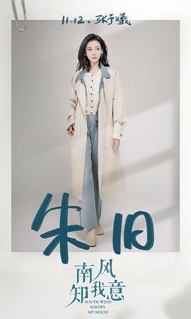 南風(fēng)知我意 圖8