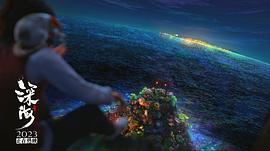 《深海》动画电影在线观看 图2