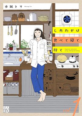 幸福就是吃飯睡覺等待 圖4