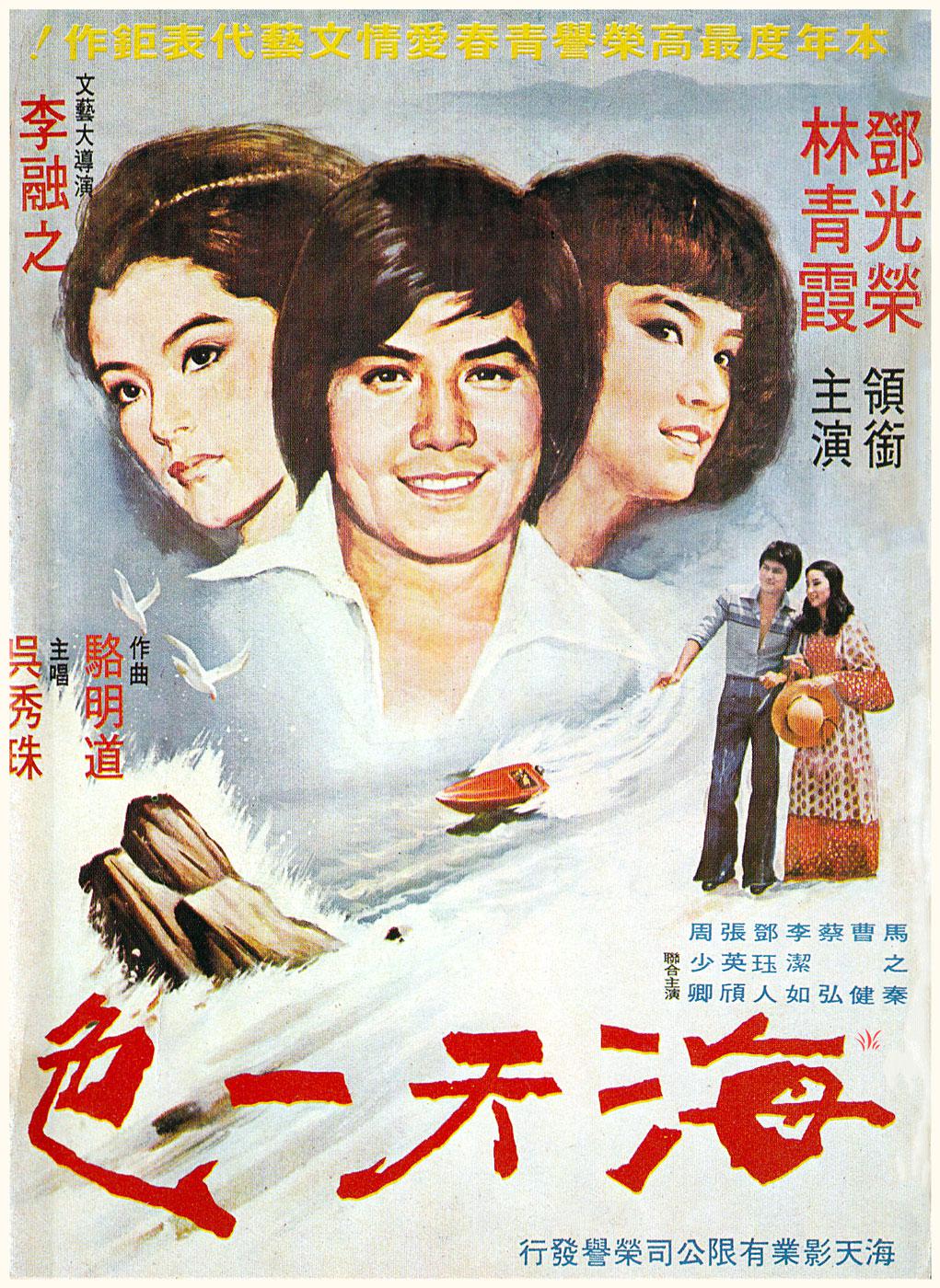 海天一色