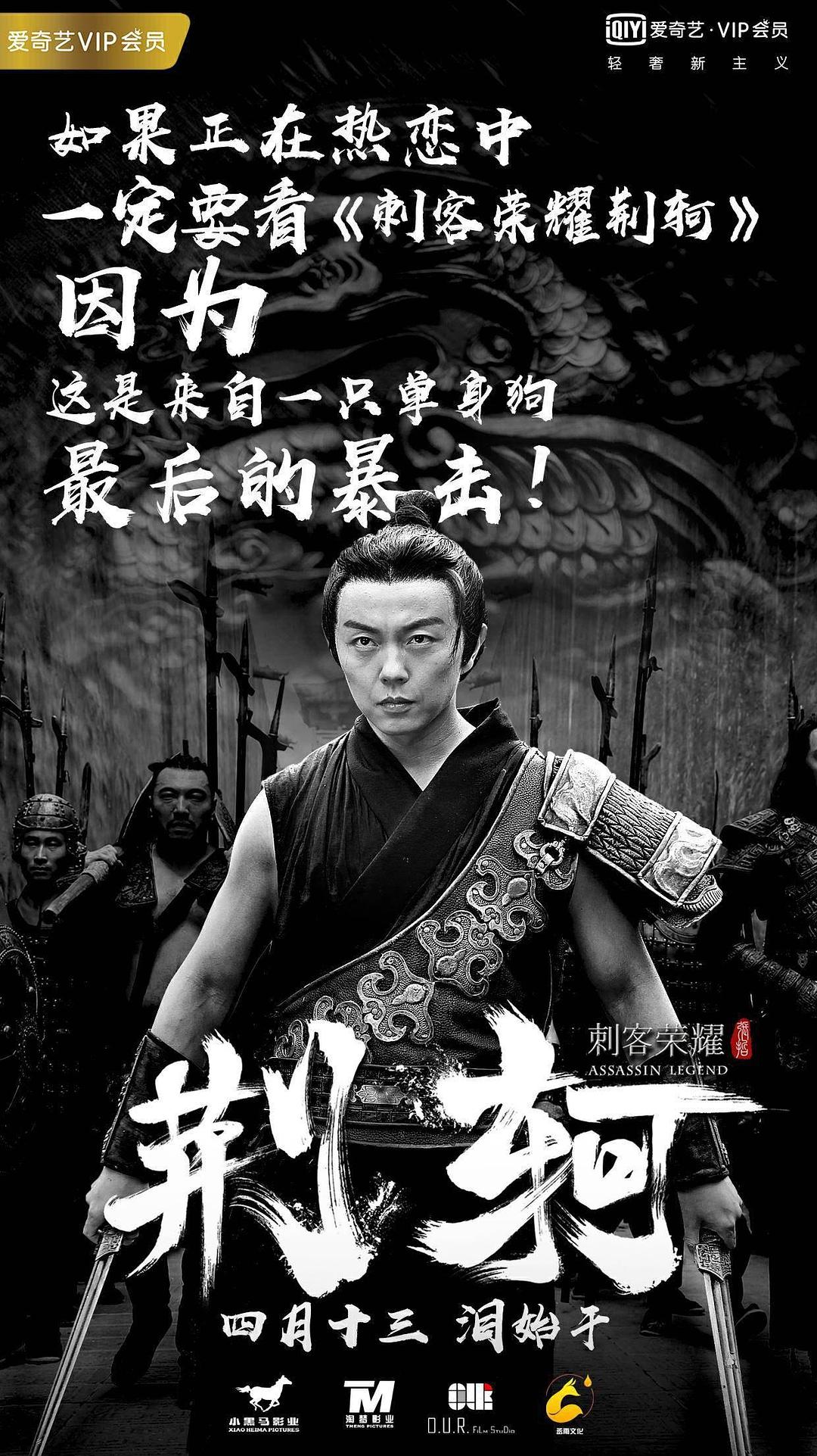 刺客榮耀·荊軻