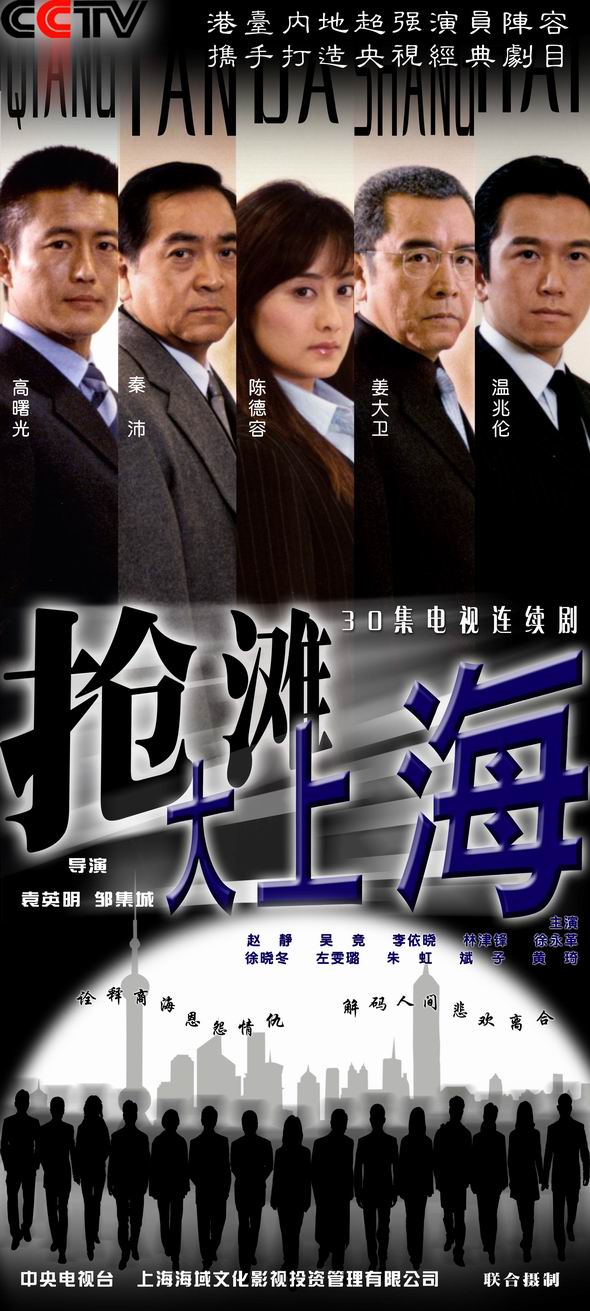 搶灘大上海